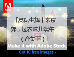 夏耘生辉｜来京郊，过农味儿端午（合集下）