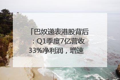 巴奴递表港股背后：Q1季度7亿营收33%净利润，增速超同期海底捞